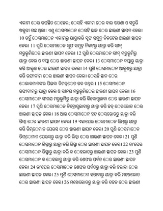 ;                               ଓ


10                                    ଫ
     11                 ଫ
                            12
          ଓ                               13
                                 14
     ଫ
                                          15
 ଫ             ଓ                                         16


     17
              18
                        19
                                               20
                                                    21
                                                    22    '
                                                         23
                                 ଫ
     24   '                  ଫ
              25
                   26
 