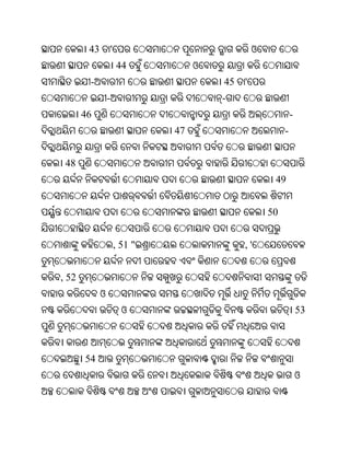 43           '                              ଓ
                         44            ଓ
        -                                  45   '
                 -                         -
       46                                                        -
                                  47                         -


 48
                                                         49


                                                        50


                         , 51 "                 ,'


, 52
             ଓ
                           ଓ                                         53



       54
                                                                     ଓ
 