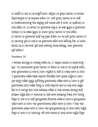 55 "
                                            ,
             ,                                      ଓ
                                                            ,
                                   56
                                                        ,
                                        ,
         "

Numbers 34

1                            ,2"
    :"                                                              ,


3
                                                                4
                         ଫ
    ଓ                                           -
                     5
             ଓ                                      6
                                                    7


                 8
 