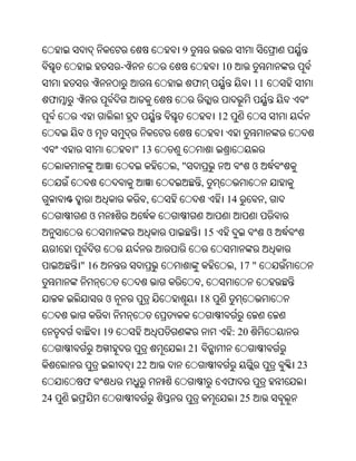 9
                 -                         10
                                 ଫ                     11
 ଫ
                                           12
      ଓ
                     " 13
                            ,"                         ଓ
                                      ,
                       ,                    14              ,
       ଓ
                                      15                    ଓ


     " 16                                       , 17 "
                                      ,
            ଓ                         18


            19                                  : 20
                                 21
                     22                                         23
     ଫ                                      ଫ
24                                               25
 