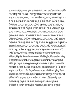 ଫ


3
        ,


    4                                     -
                            ,


                                     "5
                                ,"        ଫ
                        6             ଫ
                ,
    ,
7


                                                  8
                    ,   '
            ,
                                                  9
                                              ।
                                                      " 10
 