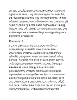 ,       ଫ
                            11        ଫ                     :             ,       ,
    ,   ଓ           ,                                                    12


                                                                    13


                                                                                  ଓ


Deuteronomy 1

1
                ଫ                         ,       ଫ ,           ,
                ଓ


            2                                                                 -
                                                    3



                        4
                ଓ                                       ଓ
                            5
            ,
                                 6"
 