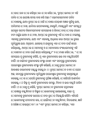 ,'
                                                         7
                                                                                                    ,
                      ,                                              ,
                                                             ଓ                             ଫ
                      8             ,                                                                   ,
                          ,
                  :           ,                 ଓ
             ,                                  ଓ
                                                             "' 9                          ,"
                                        ,
        10
                                                         ,
                                                    11
    ,
                                                                          ,
             12                                                  ,            ଓ
        13                        ,'
                              ଓ


                                            ,                                     ,             ,
ଓ                                 ' 14 "                                              ,'
 