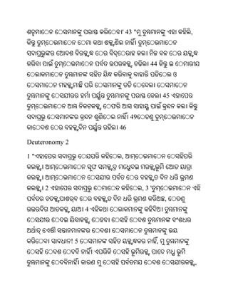 ' 43 "                       ,



                                             44
                                                          ଓ


                                                     45
                             ଫ
                                      49
                                 46

Deuteronomy 2

1"                               ,
                         ଫ


     2                                     ,3'
                                                     ,
                     4



                !5                               ,


                                                                  ,
 