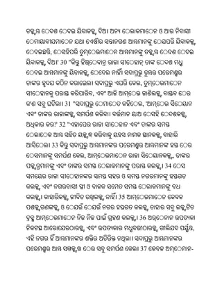 ଓ


    ,
         ' 30 "


                                       ,
                              ,
'              31 "                        ,'


        !' 32 "


    33
                      ,                                  ,
                                                    34
                                  ଓ
                          ଓ
                                  35
           ଓ
                                       36
                                                             ,


                                       37                    -
 