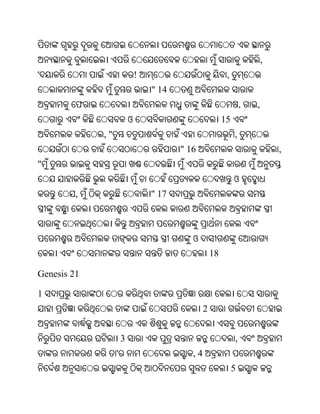,
'                             !                            ,
                                  " 14
         ଫ                                                         ,   ,
                          ଓ                               15
             ,"                                                ,
                                         " 16                                  ,
"
                                                               ଓ
         ,                        " 17



                                            ଓ
                                                     18

Genesis 21

1
                                                 2


                      3                                        ,
                  '                         ,4
                                                               5
 