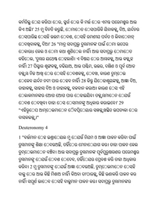 ,
          ' 25                      ,                                           ,
                                        ,                            ଓ
                       ' 26 "
                   ଓ
          ,'
     27                                 ,            ,           ,       ଓ
                                                             ,
                                                28                                  ,
                         ଓ


                                                                         ' 29
"
               "

Deuteronomy 4

1"                                                       ଓ
                                ,


                                            ,
     2                                                   ,
                                                 '
 