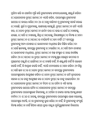 ,
                             26
         ,       ଓ                        ,
,
    ,
                                                          27


                                                  ,
                         ,
        28                                                      ଓ
                                              ,
             ,                    ,                            29



                                                                30
                                                      ଓ


                                      ଫ       ଓ
        31
                     ,                                    ,
 