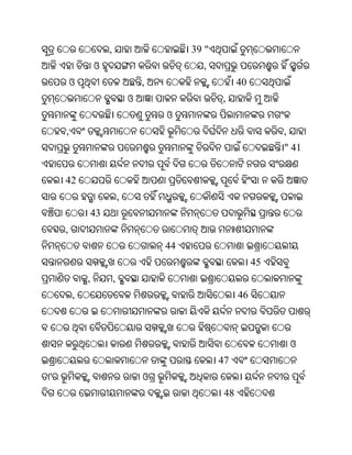 ,                        39 "
                ଓ                               ,
        ଓ                            ,                     40
                                 ଓ                   ,
                                         ଓ
    ,                                                                ,
                                                                     " 41


    42
                             ,
                43
    ,
                                         44
                                                                45
            ,            ,
        ,                                                  46



                                                                         ଓ
                                                     47
'                                    ଓ
                                                      48
 