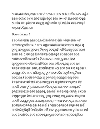 49




Deuteronomy 5

1
                ,"
                     ଓ                                  ଓ
            2
                                  3
                                          ,
                     ,                                      4


        5                ,
                                      ଓ
                                               ,
                                                   ,6


                                  7"
                             8"
                             ,                          ,
    ଓ
 