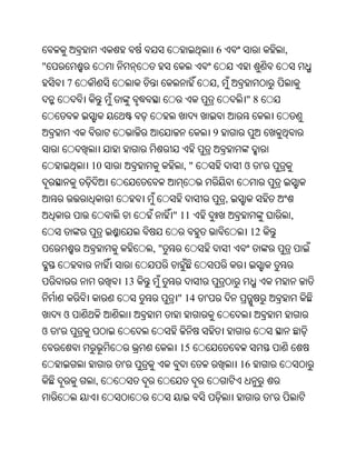 6                     ,
"
        7                              ,
                                                "8


                                       9


            10               ,"                ଓ     '


                                           ,
                           " 11                                  ,
                                                12
                      ,"


                 13
                            " 14   '
        ଓ
ଓ   '
                            15
                 '                             16
            ,
                                                         '
 