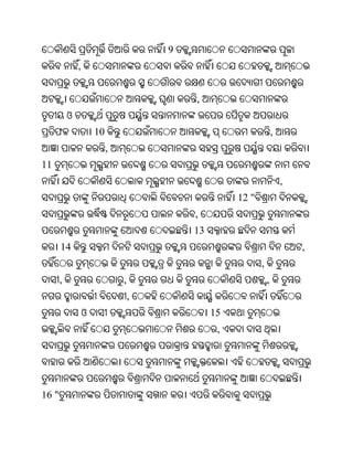 9
               ,


                                            ,
           ଓ
     ଫ                 10                                            ,
                            ,
11
                                                                         ,
                                                      12 "
                                            ,
                                            13
       14                                                                    ,
                                                             ,
       ,                        ,                                ,
                                    ,
                   ଓ                             15
                                                  ,




16 "
 