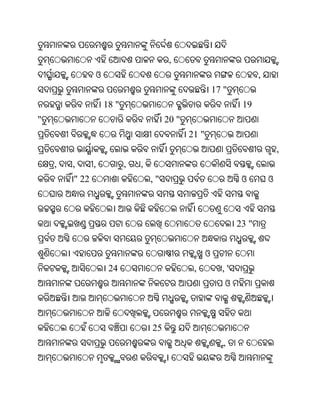 ,
               ଓ                                                       ,
                                                         17 "
                   18 "                                          19
"                                      20 "
                                              21 "
                                                                               ,
    ,   ,      ,          ,   ,
        " 22                      ,"                             ଓ         ଓ



                                                                23 "


                                                     ଓ
                    24                         ,           ,'
                                                            ଓ



                                  25
                                                            ,
 