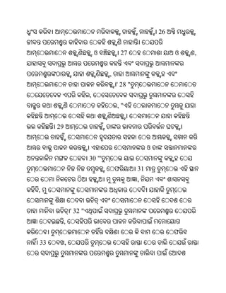 26


                           ଓ           27                 ଓ   ,


                               ,
                                   ' 28 "
                       ,
                                   ,"


     29


                                                 ଓ
                       30 "'
                                   ଫ        31
                                            ,
,


              ' 32 "
          ,
                                                          ଫ
33        ,
 