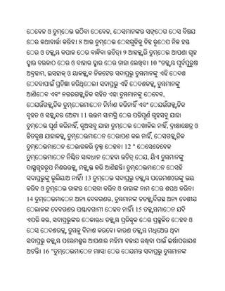 ଓ                        ,
                             8
     ଓ                                        9
                     ଓ                                     10 "
         ,       ଓ


                                                                  ,


     ଓ                       11
                         ,                                            ,           ଓ
                                                           ,
                                              12 "
                                                       ,


                                 13                                       ଓ
     ଓ                                    ଓ
14                                    ,
                                                  15
             ,                                                                ଓ



     16 "
 