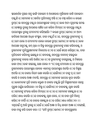 ଓ
                                              6



                             7
                 ,                        ,
    ଓ
             8                                         ଓ
                                                  ,


                                              ଓ
ଫ                            9"



ଓ            ,
                     ଓ
        10


                                      ,
                                                  11
                                  ଓ                        ,
             12 "
 