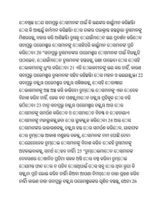 20 "
,
               21                        ,
                                 ଓ                22



           ,
    23
               ଓ
                            24
                                     ,       ଫ



                   । 25 "


ଫ


                                             26
 