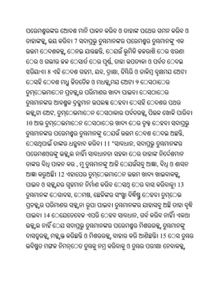 ଓ                                     ଓ
                           7
                                       ,
     ଓ                                     ,                   ଓ
          8                        ,   ,       ,       ଓ
                                   ଓ                       9



              ,
10
                                                                                 ,
                                       11 "            ,
         ଓ
                           ,                                       ,        ଓ
                  12
     ଓ                                                                          13
                       ,           ,


         14                                                ,


                               ଓ                                       15
                                                   ଓ
 