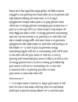 ଓ                                        ଓ


                                  16


                                                           17
                     ,'                        ଓ
                     ' 18                              ଓ
                          ,
                                  ?


          19 "
      ଓ
                                               ,


20
                                           ,




Deuteronomy 9

1"                            ,        !
                 ,
          ଓ
 