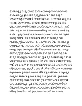 ଓ
                                         10
                     ,
                             ,


    11
          ,              ଓ
                             12


                                                   13 "
     ,'
                                                   ଓ
                                 ଓ
              , 14
                         ଓ
ଓ                    ଓ                              15


                                          ' 16 "


                                                       ଓ
              17                              ,
 