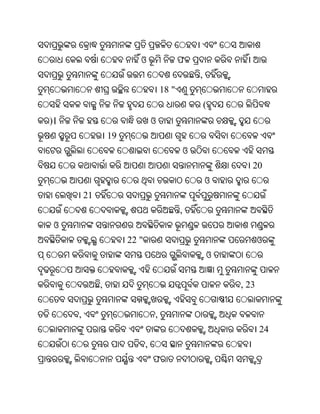 ଓ                  ଫ
                                                     ,
                                      18 "
                                                         (
)।                                ଓ
                  19
                                                 ଓ
                                                                20
                                                         ଓ
         21
                                             ,
 ଓ
                       22 "                                         ଓ
                                                         ଓ


              ,                                              , 23


     ,                            ,
                                                                    24
                              ,
                                  ଫ
 