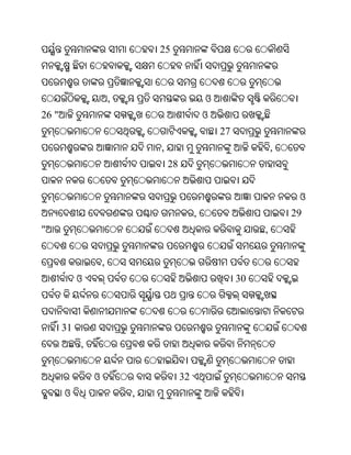 25



                        ,                         ଓ
26 "                                              ଓ
                                                      27
                                ,                                   ,
                                    28


                                                                         ଓ
                                              ,                         29
"                                                               ,


                    ,
            ଓ                                              30



       31
            ,


                ଓ                        32
       ଓ                    ,
 