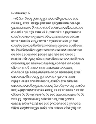 Deuteronomy 12

1"


                                                  ,
                                          2
                                      ,
     ଓ                        ଓ                           ,
                                              ,
                  3
          ଓ                                           ଓ



     4"
                                              ଓ
              5
                                  ,


     6                                                ଓ
      ଓ               ଓ
          ,               ଓ
              7                               ଓ
 
