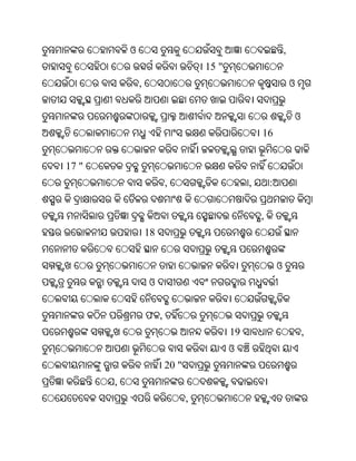 ଓ                                                    ,
                                    15 "
               ,                                                    ଓ


                                                                    ଓ
                                                    16


17 "
                         ,                      ,       :


                                                    ,
                   18


                                                            ଓ
                   ଓ


                   ଫ ,
                                           19                           ,
                                           ଓ
                         20 "
       ,
                                ,
 