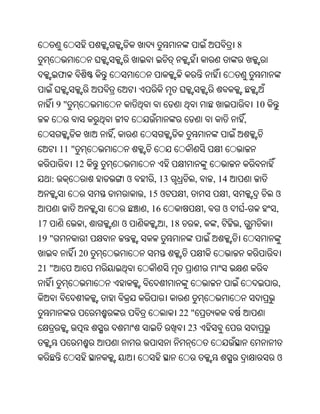 8


         ଫ


         9"                                                                         10
                                                                                ,
                       ,
         11 "
              12
     :                     ଓ     , 13              ,           , 14
                               , 15 ଓ          ,                        ,                ଓ
                               , 16                        ,        ଓ           -        ,
17                 ,       ଓ            , 18           ,        ,           ,
19 "
                20
21 "
                                                                                         ,


                                           22 "
                                               23


                                                                                         ଓ
 