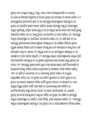 ଓ             ,       ,    ,
 ଓ                  ଓ                                    15



                                  ଓ
                                                  16 "
                                      ,


                ଓ                         ଓ


                        17


18 "                                                     ଓ


                                          ଓ
           19


                                                  ଓ
                             20           ,
       '                                      ଓ
                                  ,               21 "
                                                             ,
 