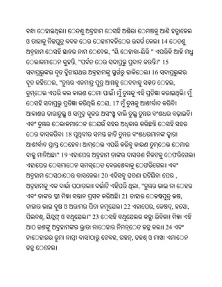 ଓ                                                                        14
                                      ,"                -       "
                     ,"                                                 " 15
                                                                16
        ,"                                                                         ,


                                      , 17
                 ଓ


             18


        " 19                                                                   ଫ
                                                            ଫ
                                 20                                                    ,
                                                        ,"
                                               21                                          ,
             ଓ                                 22                   ,          ,               ,
    ,    ଓ                " 23
                                                                          24
                                           ,        ,           ଓ
 