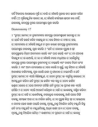 22                  ,                                    ,


Deuteronomy 17

1"
                                                      ,


                             2"               ଓ


                 ,


     3                                ଓ   ,
                                                  4
                             ,



     5
                                                          ଫ
                                  ,
6
     '
                     7
 