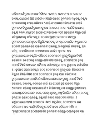 ଫ
                  ଫ
                              8"
                                                         ,
              ,
                          ,
                                                    9
                                        ଓ
     ,


             10
                      ,
11                                                       ଓ
                                                    ଓ


         ,                         12
                                                ଓ
                              ,
                                                    13
                                            ,
         ଓ                                          14
"
 