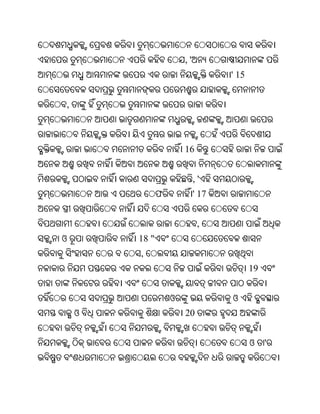 ,'
                                   ' 15


,



                       16


                            ,'
               ଫ            ' 17


                             ,
ଓ       18 "
        ,
                                          19


                   ଓ               ଓ
    ଓ                  20


                                          ଓ    '
 