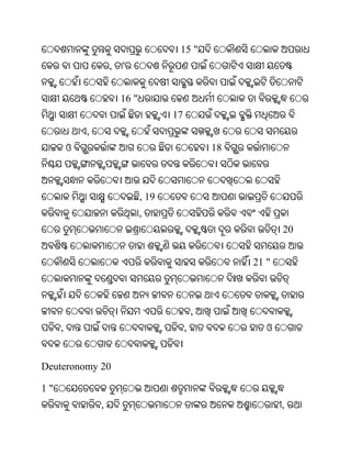 15 "
                     ,   '


                         16 "
                                       17
             ,
         ଓ                                          18



                                , 19
                                ,
                                                                20


                                                         21 "



                                                ,
     ,                                      ,               ଓ


Deuteronomy 20

1"
                 ,                                              ,
 