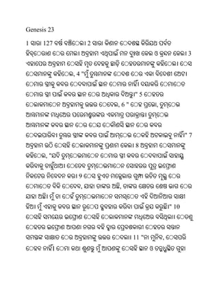 Genesis 23

1     127             2
                                           ଓ              3


                ,4"


                                "5
                          ,6"              ,



                                                          "7
                                8
       ,"


                 9
                  ,       ,


                                                   " 10



                                11 "           ,
            ।                          ଓ
 