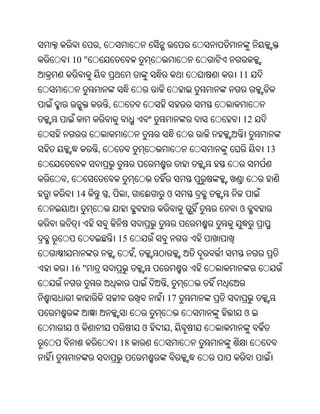 ,
    10 "
                                        11


               ,
                                        12


           ,                                 13


,
     14        ,    ,       ଈ   ଓ
                                        ଓ


                   15
                        ,
    16 "
                                ,
                                17
                                         ଓ
    ଓ                       ଓ       ,
                   18
 