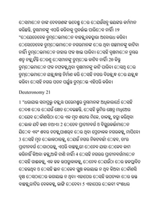 ,                                    19
"


                     ଫ
                                     20
             ଫ   ଫ




Deuteronomy 21

1"
                             ,
                                 ,
                 2               ଓ


3                                          ,   '


                         4
         ଈ
         ଓ


                             5
 