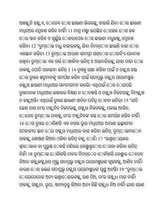 ,
                              11
                      ଓ
      12 "
                     13
                                     ଓ
                              । 14                       ଓ



                                             ଓ
                                                               15 "
             '                                                      ,
                              '
16
                                                     ,
                                             17 "


     18


                                                             19 "
                                         ,       '
                 ,        ,
 