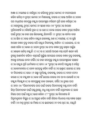 9


                         10 "


                             11
                                       ,
                                  12           ,
                         '
             13


 ଫ
                  14 "                         ଓ


            15


                             ,
     16 "


                  17 "


18                                         ,
 