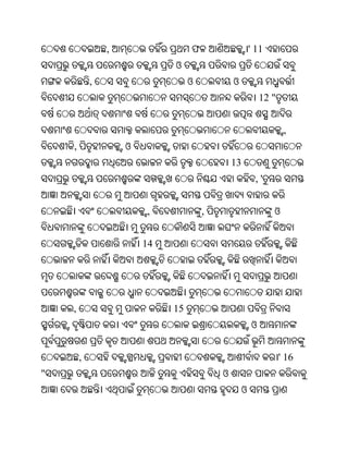 ,                 ଫ                    ' 11
                             ଓ
            ,                     ଓ           ଓ
                                                           12 "


                                                                   ,
    ,               ଓ
                                              13
                                                        ,'


                        ,             ,                       ଓ


                        14




    ,                        15
                                                       ଓ


        ,                                                         ' 16
"                                         ଓ
                                                   ଓ
 