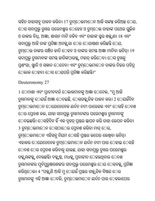 17                                      ,
                                       ଓ
ଓ        ,        ,                                     18
                                                         ,
                                   ଓ                         19


     ,   ଓ
                                           "

Deuteronomy 27

1                                              ,"
                               ,                    2


              ,


3                                               ,



                                   ,
                      ,


         4"
                      ,
 