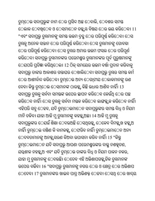 ,
                ଓ                                             11
"


                                  ଫ


                    12



                                                 13



            ,                                     ଓ
                             14


                         ଫ
                                          15 "
                                                      ,
                              ଓ                           ,


         16 "                         ଓ
    17
 