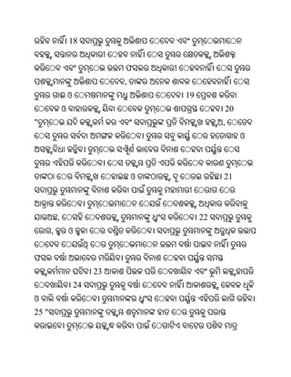18


                              ଫ
                              ,
               ଈଓ                     19
               ଓ                                20
"                                               ,
                                                     ଓ



                                  ଓ             21



           ,                               22
       ,           ଓ


ଫ
                         23
                    24
ଓ
25 "
 