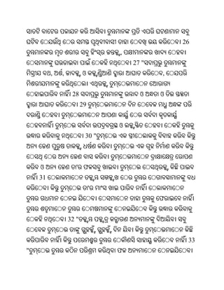 26
                                 ,
                                     27 "
         ,   ,          ଓ                   ,


                  28                   ଓ    ଓ
                        29


                                 ଓ
                         30 "



    ଓ               ' ଫ
    31
                             '
                                            ଫ


                 32 "


                                                 33
"                                ଫ
 