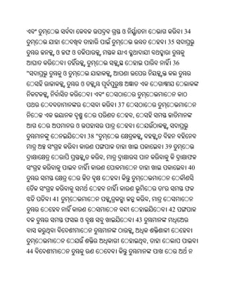 ଓ                                  34
                                                               35
      ଓ       ଓ
                                                                    36
"         ଓ
                      ଓ


                                     37
                                          ,
                  ଓ
                          38 "
                                                               39
                                 ,                                       ଫ
                                                                          40


                                                           '             ଫ
     41                                                ,
                                                                42
          ଫ           ଓ                       43


                                                   ,
44
 