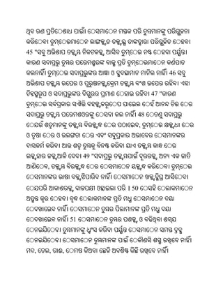 45 "


                                     ଓ                     46
                      ଓ
        ଓ                                           47 "


                      ଓ                     48
                                                ,
ଓ           ଓ


                          49 "
        ,


                                 ଓ       । 50



                 51                             ଓ



    ,   ,   ଈ,
 