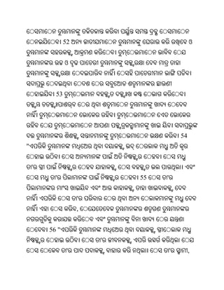 52                             ଓ


               ଓ



          53




                                         54
"


    '
          '                 55   '


                    '
                    ,


        56 "
                        '
                '                    '        ,
 