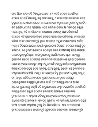 '                          57
                                ଓ


         ,                              58 "
         ,             ଓ


    59                          ଓ
    ଓ             ,             ଓ
         60


                                        61


                                                 62



                            63 "
    ,                  ଓ
                                    ଓ


                  64


              ଓ                              ,
 