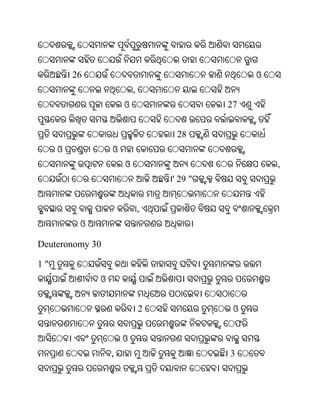 26                                     ଓ
                          ,
                      ଓ                    27


                                   28
     ଓ            ଓ
                      ଓ                             ,
                                  ' 29 "


                              ,
          ଓ

Deuteronomy 30

1"
              ଓ


                              2             ଓ
                                            ଫ
                      ଓ
                  ,                        3
 